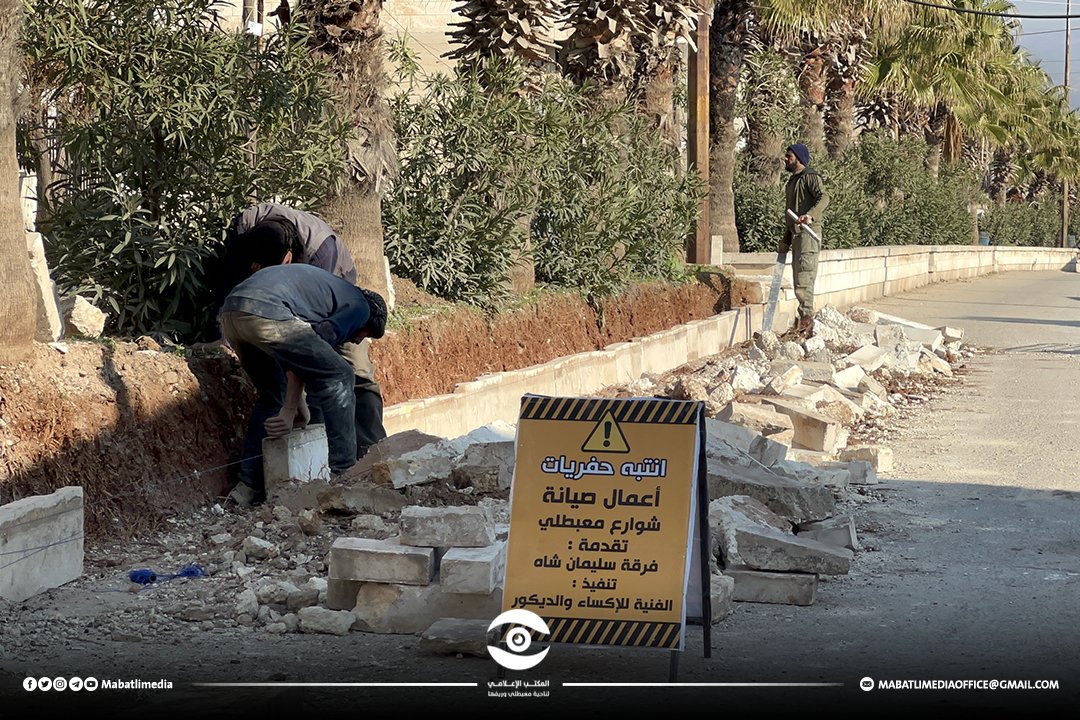 في إطار تحسين الواقع الخدمي وإصلاح المرافق العامة يستمر المكتب الخدمي في فرقة السلطان سليمان شاه بـ ترميم شوارع ناحية معبطلي وإصلاح المنصفات والارصفة وتنظيف الشوارع.

#المكتب_الإعلامي_لناحية_معبطلي_وريفها #عفرين