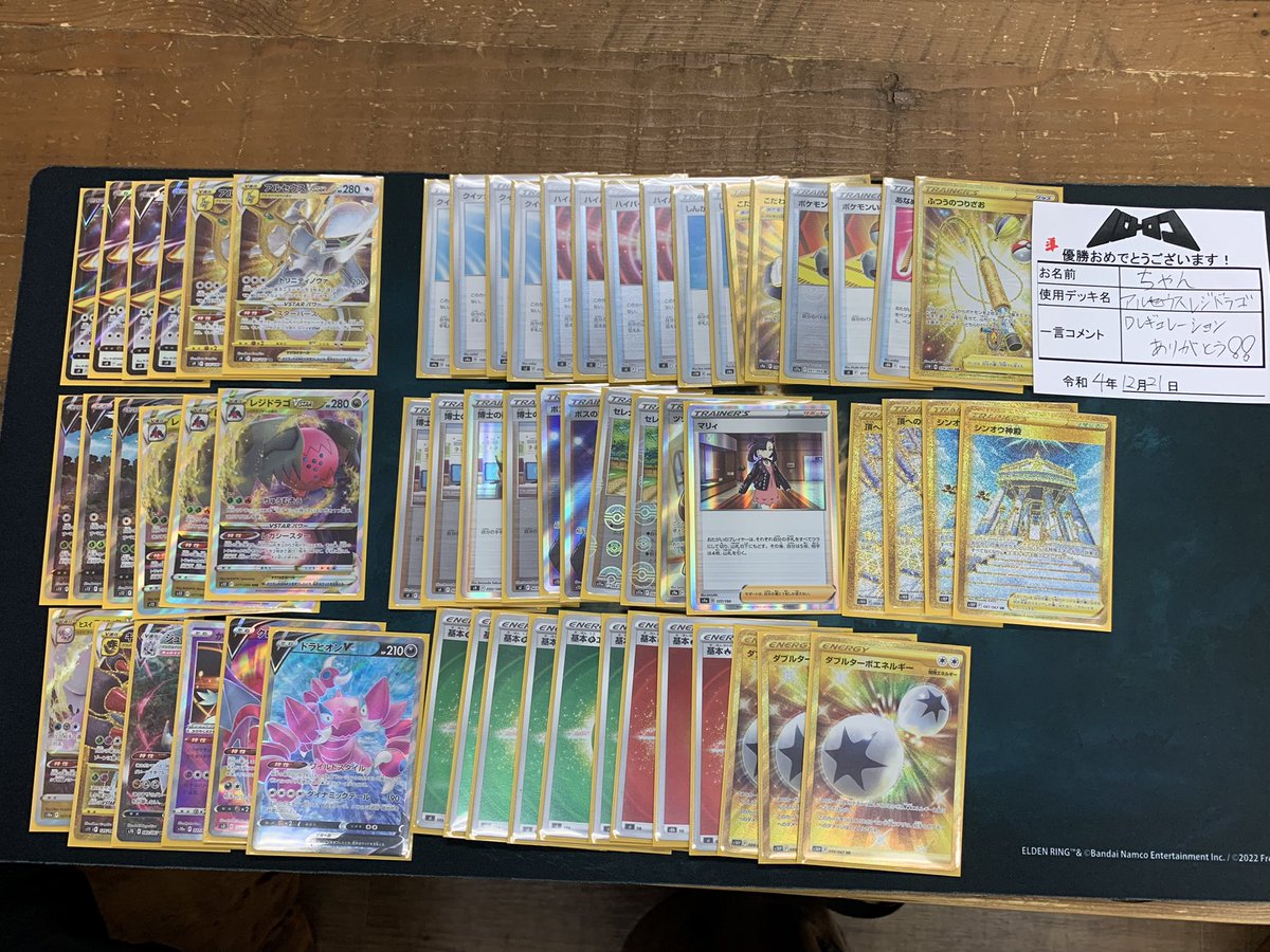 chan_pokeca's tweet photo. シティリーグS2 バトロコ本厚木
12月21日
使用デッキ:アルセウスレジドラゴ

準優勝しました㊗️
悔しいけどまさかここまで残れるとは思ってなかったので嬉しいです！
最後の決勝はマリガン6回しました笑

運営・選手の皆様ありがとうございました！お疲れ様でした！
Dレギュレーションありがとう！！ https://t.co/L0Hi1t1K92