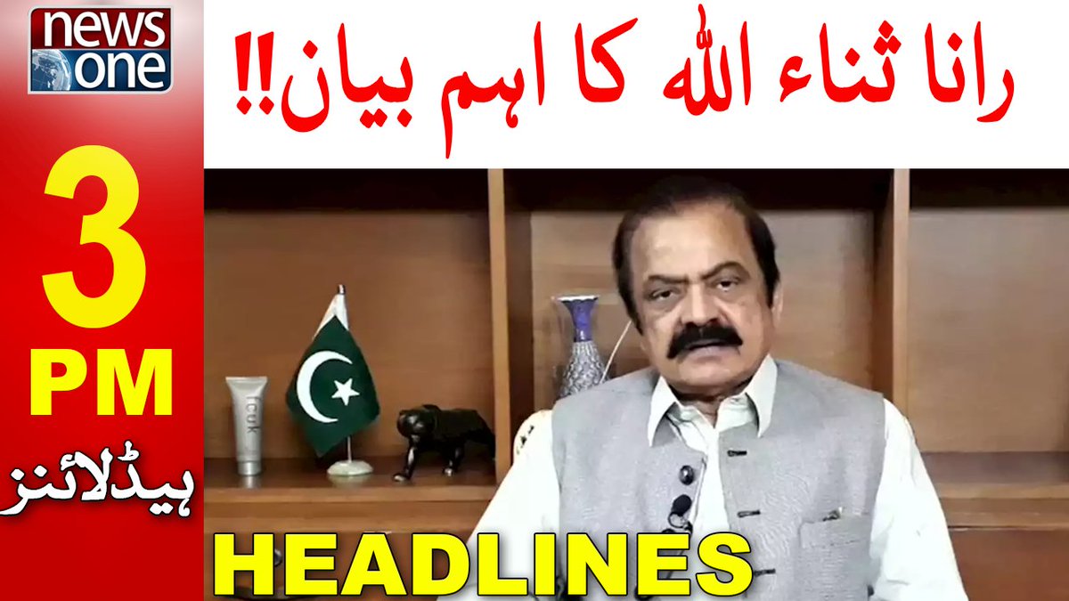 newsonepk's tweet image. 3 PM Headlines | Rana Sanaullah Important Statement | Dissolution of Ass... youtu.be/rmLQRJAiq_4 

#NewsOne #ranasanaullah #assemblydissolution #Headlines

Subscribe NewsOne Official Channel: bit.ly/3woNf7z
Watch NewsOne Live at : bit.ly/3G6Fadw