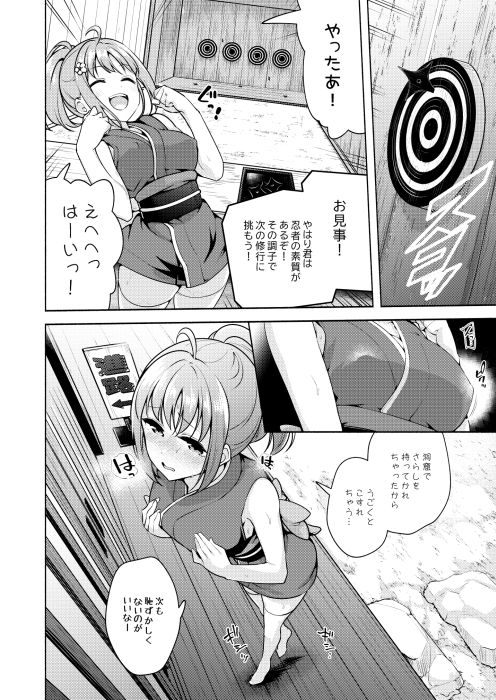 次の修行は何ですか?・4 