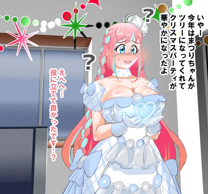 いやークリスマスツリー化性癖はレベル高いっす 