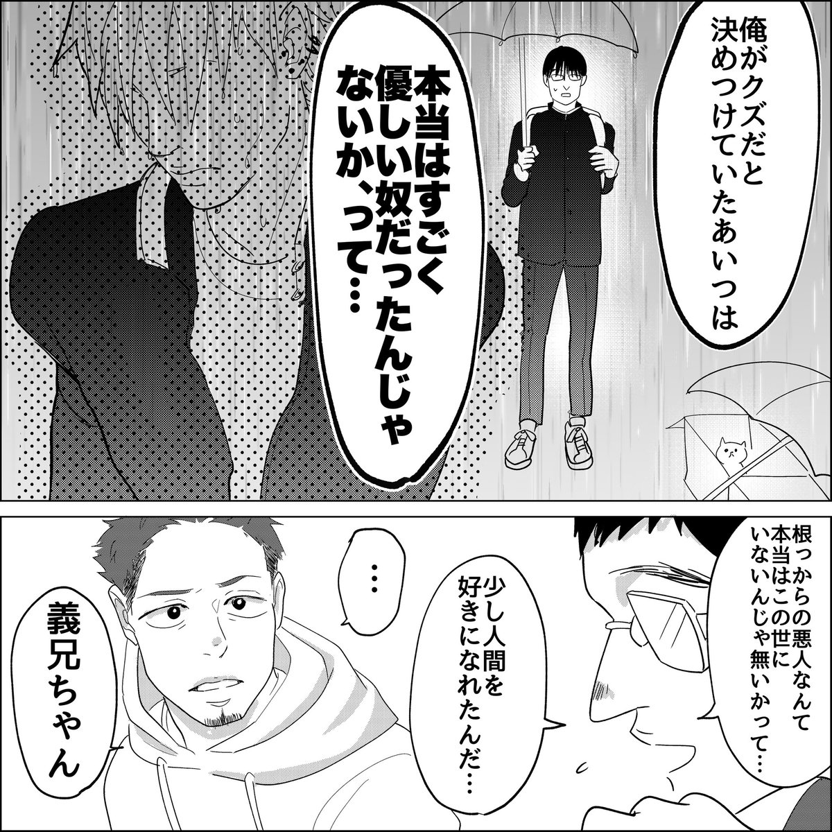 「俺はそいつをクズだと思っていた。けれど...」とあるきっかけで兄が気付いた話。 