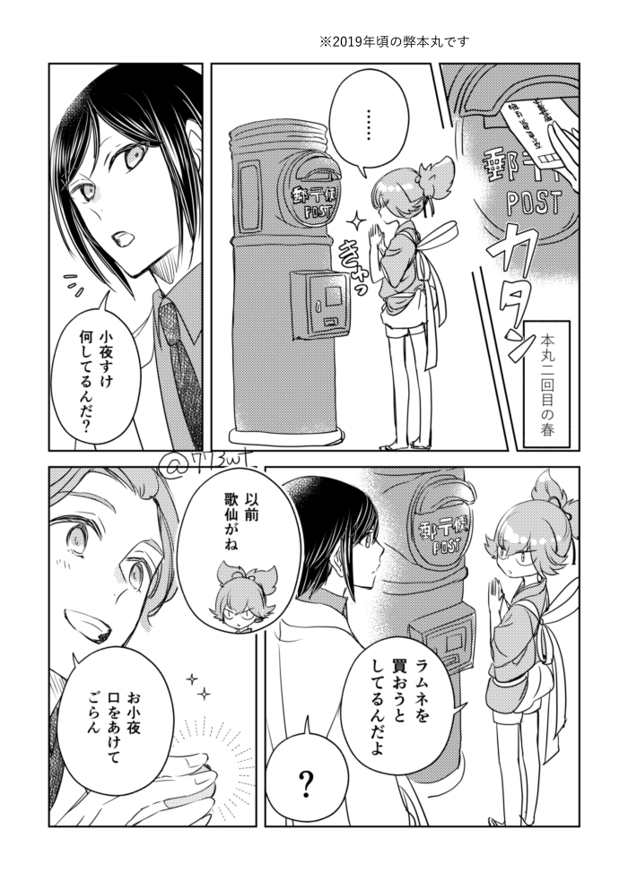 筒型ポストは大和国では割と見かけるけど他の地方はどうだろう。分かりやすい場所だったら今井町とか信貴山寺とか、と思ってなんとなくググったら信貴山は松永久秀が自害した場所らしくて聞き覚えのある名前だと思ったら薬研の元持ち主で信長に献上した人で色々繋がっていくの面白い 