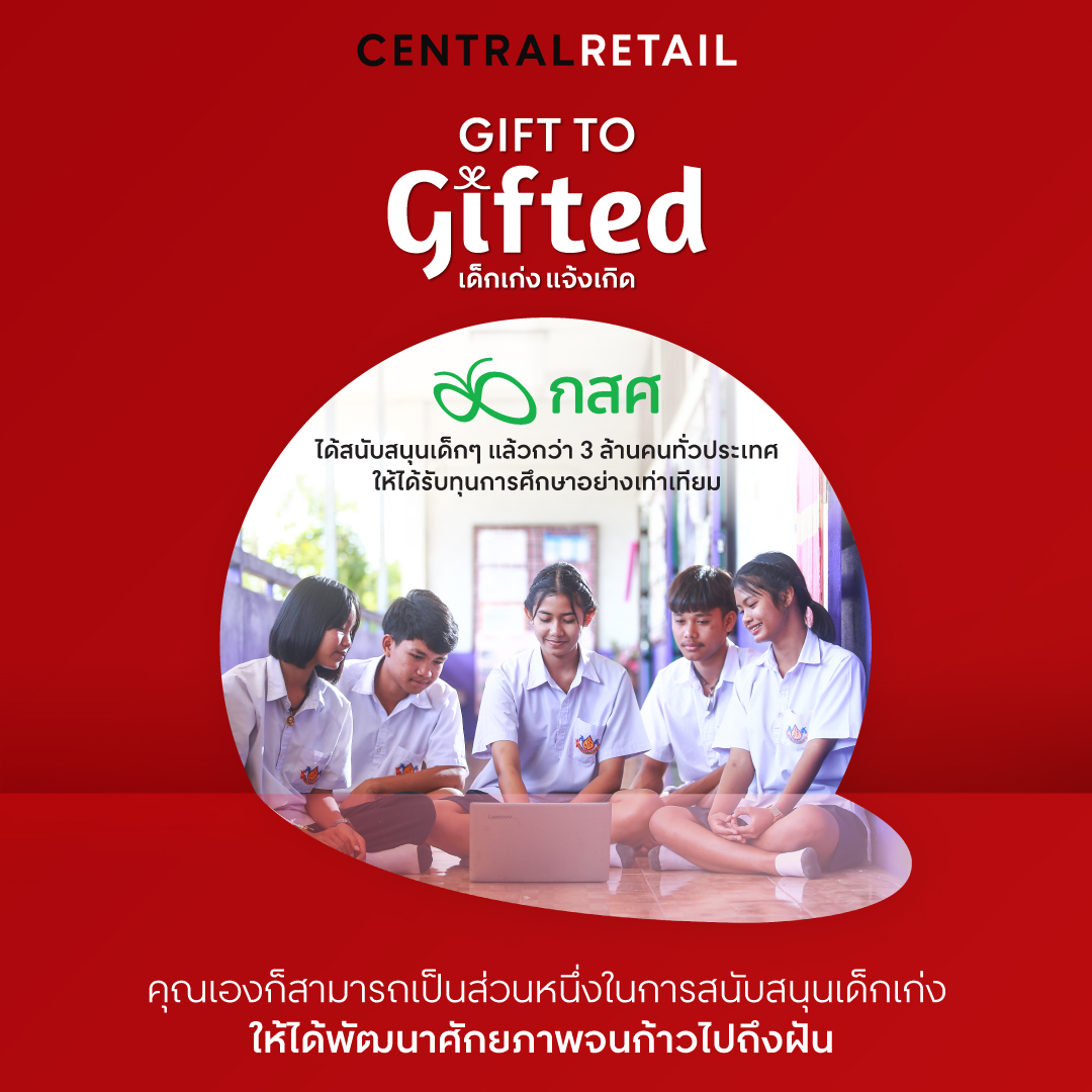 ชวนคุณส่งต่อความสุขให้กับน้องๆ เด็กเก่งทั่วประเทศไทย ผ่านกองทุนเพื่อความเสมอภาคทางการศึกษา เพื่อร่วมกันสนับสนุนเด็กเก่งให้ไปถึงฝัน

#CentralRetail #CRC 
#GiftToGifted #เด็กเก่งแจ้งเกิด