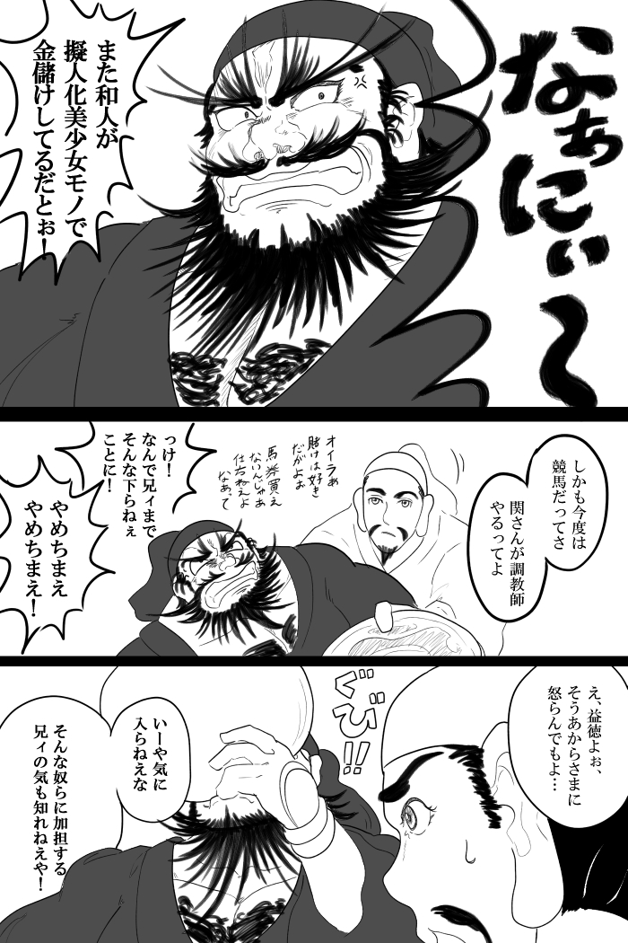 ウマ娘三国志ダービー 張飛！ウマ墜ちす！！ （…蒼天航路難しい