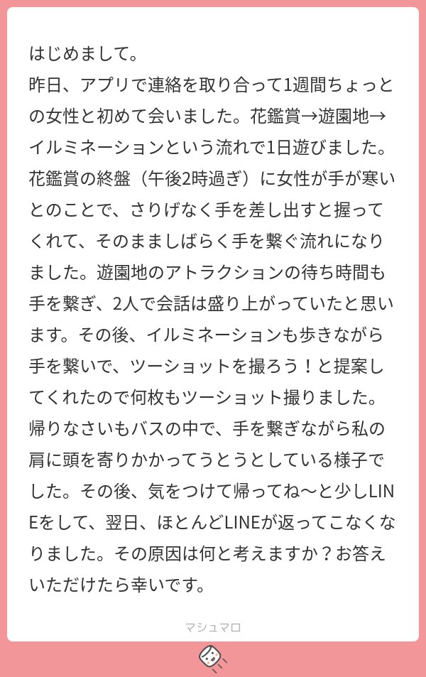 「なぜかLINEが全然返ってこなくなった」 