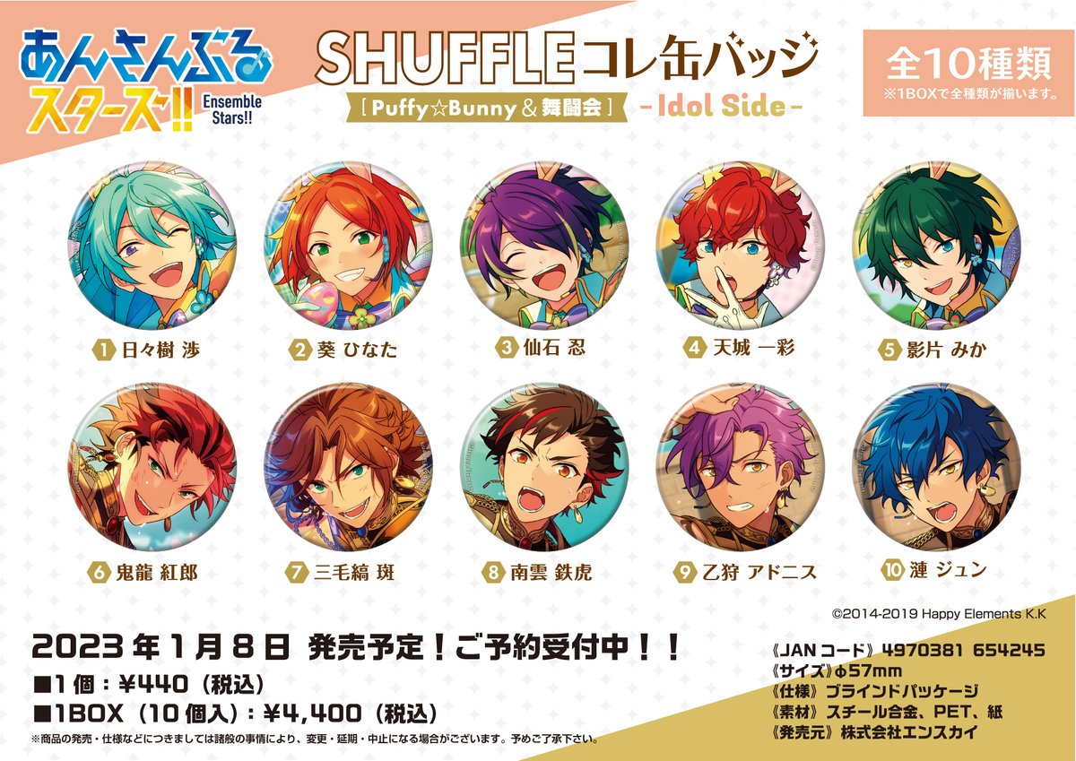 ✨新商品情報✨】 2023年1月8日発売予定！ ✨SHUFFLEコレ缶バッジ