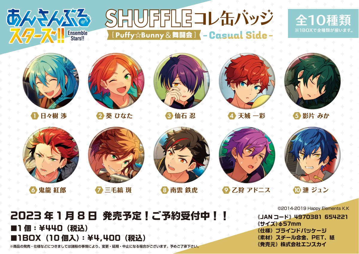 ✨新商品情報✨】 2023年1月8日発売予定！ ✨SHUFFLEコレ缶バッジ