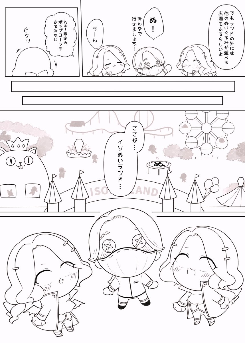 いつもの3ぬ 