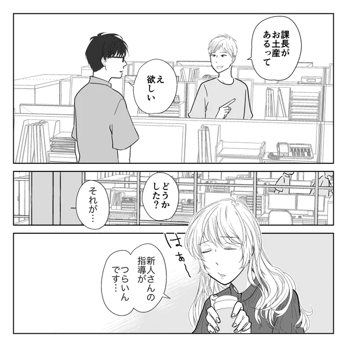 そのうち付き合う同期2人👦🏻👦
…の先輩2人👧👧🏻
(再掲)
#創作BL #創作BL大豊作まつり 