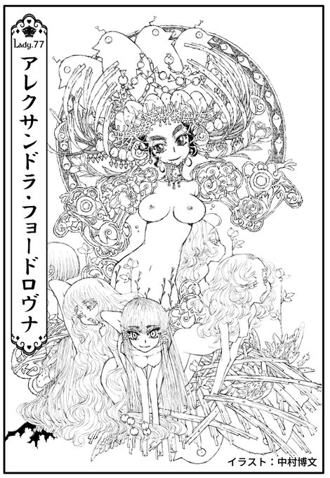 【コラム宣伝】発売中の『アクションピザッツ②月号』にて「世界の妖しい美女たち」というミニコラムを担当しております。今回は…pixivのリクエストアンケートで1位だった…ラスプーチンに洗脳された…「#アレクサンドラ」を取り上げてみました。挿絵は<#中村博文>氏に担当して頂きました 