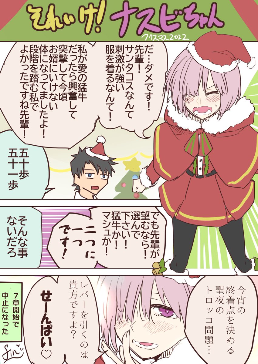 それいけナスビちゃん クリスマス中止編 