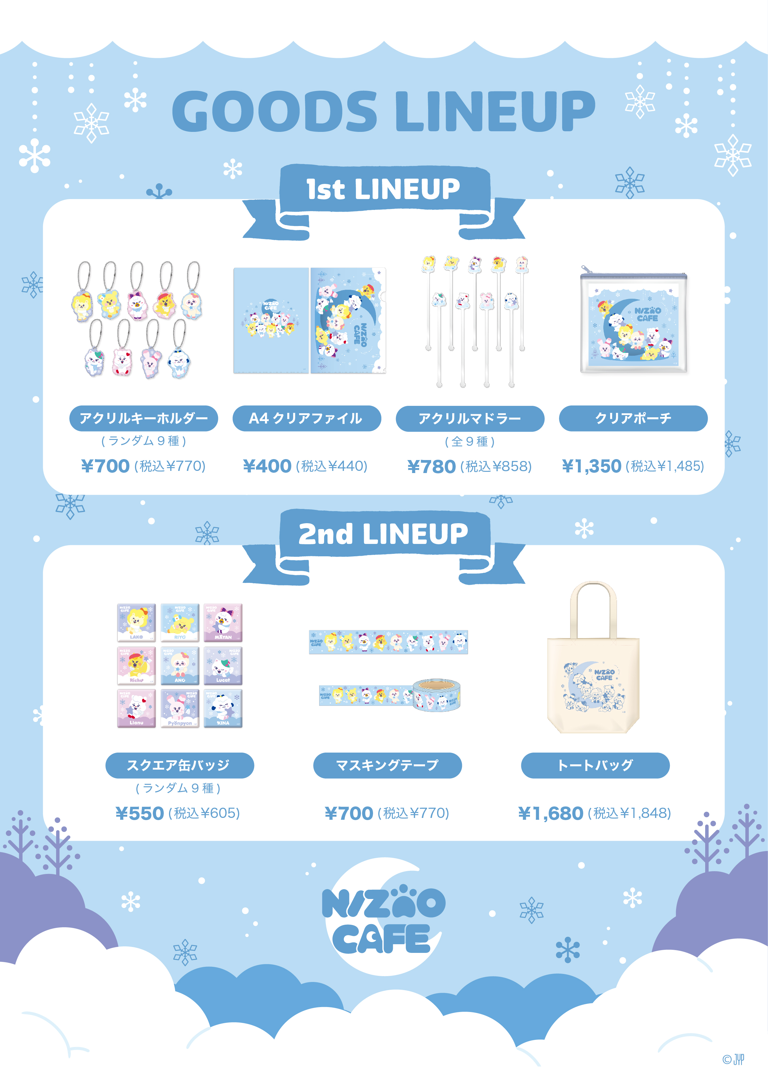 ✨新品未使用✨NiziU NIZOO カフェ　グッズ　セット ✨新品未使用✨NiziU NIZOO カフェ グッズ セット ニジュー