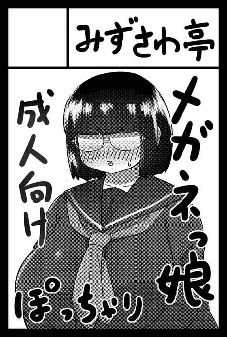 2月のコミティア143に出ます。メガネっ娘の薄い本の予定です 