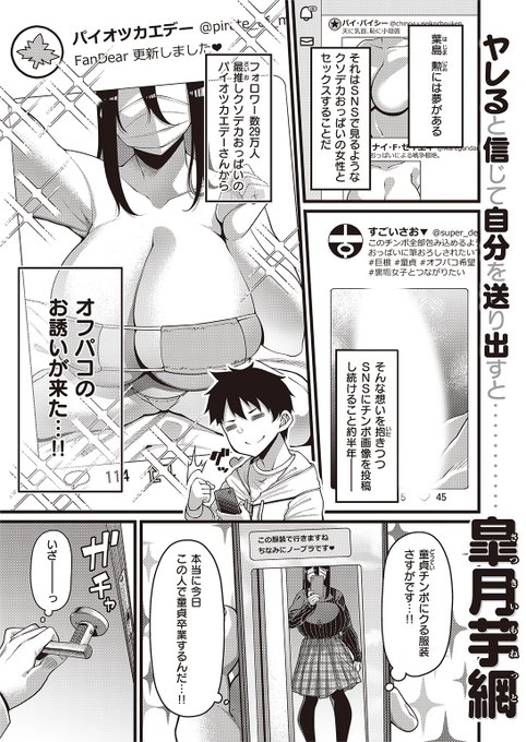 ✨本日のおすすめ✨
皐月芋網先生
《信じたアカが姉だった》
失楽天 2023.01 掲載

爆乳女性とセックスする夢を抱き続け
ついに最推しの人からオフパコのお誘いが来た❣
だけど実は推しの正体はお姉ちゃんで…💕

続きはこちら▷ https://t.co/vFYBVTah1H

※イメージ画像と実際の修正方法は異なります 