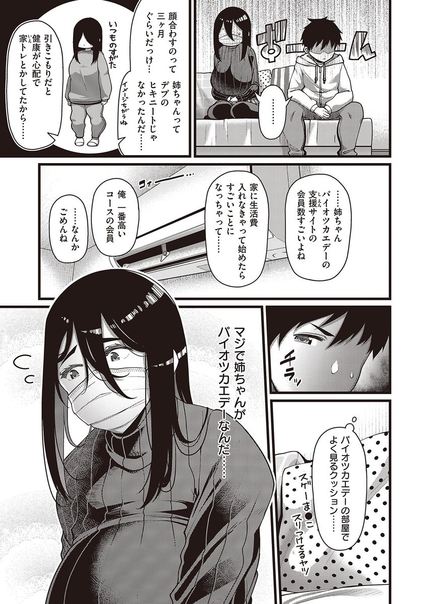 ✨本日のおすすめ✨
皐月芋網先生
《信じたアカが姉だった》
失楽天 2023.01 掲載

爆乳女性とセックスする夢を抱き続け
ついに最推しの人からオフパコのお誘いが来た❣
だけど実は推しの正体はお姉ちゃんで…💕

続きはこちら▷ https://t.co/vFYBVTah1H

※イメージ画像と実際の修正方法は異なります 