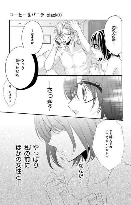 遊び人の俺様社長と素直になれない女子の話。(5/7)

#漫画が読めるハッシュタグ 
