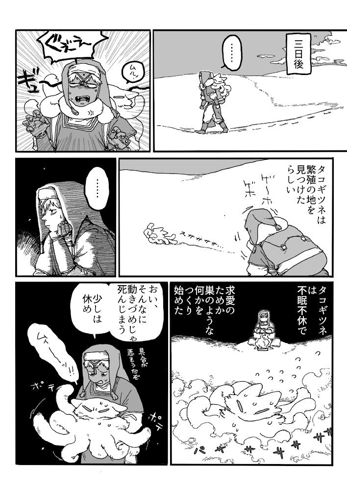 4P漫画「タコギツネとホウロウ」 