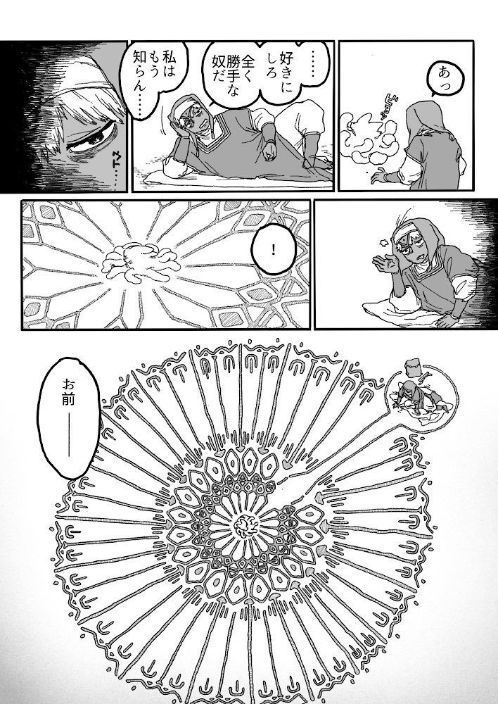 4P漫画「タコギツネとホウロウ」 