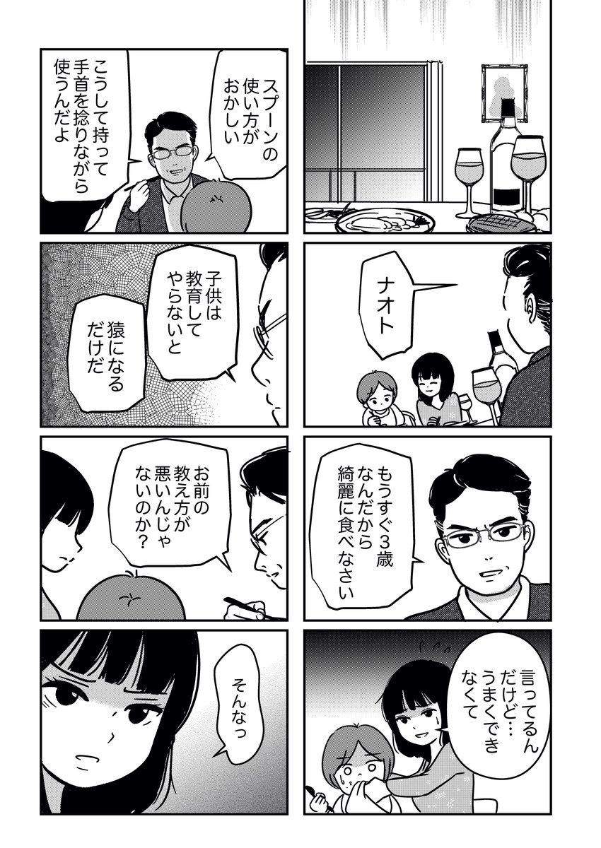 「堤家の冷たい食卓」(9話の番外編)1/2
本編→https://t.co/cSOPLBnRTq 
https://t.co/xEkjYR893L
#漫画が読めるハッシュタグ  #女はいつまで女ですか
#作品を載せて自分の作品を知ってもらおう 