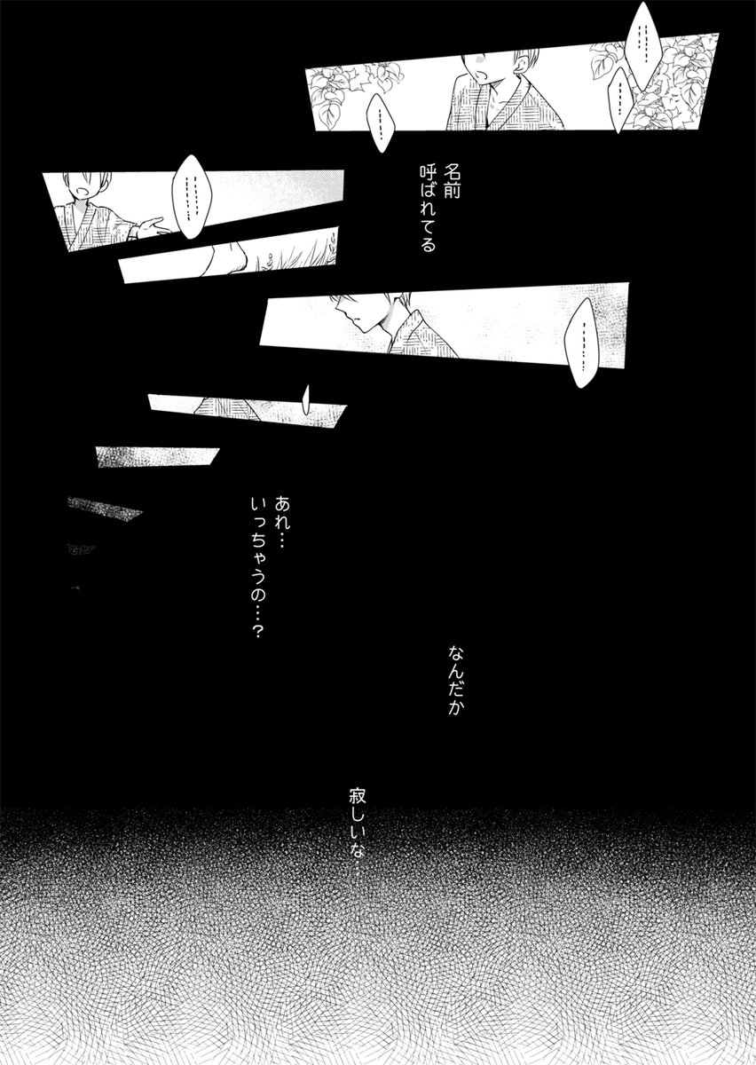 人じゃない青年と少女の話 3/3 