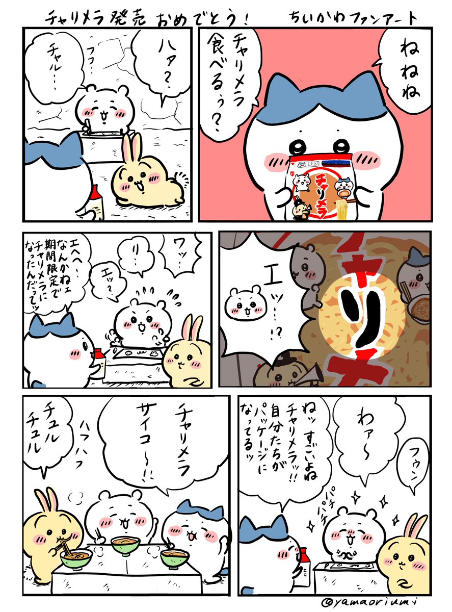 ちいかわ「念願のチャリメラ!発売おめでとう #ちいかわファンアート