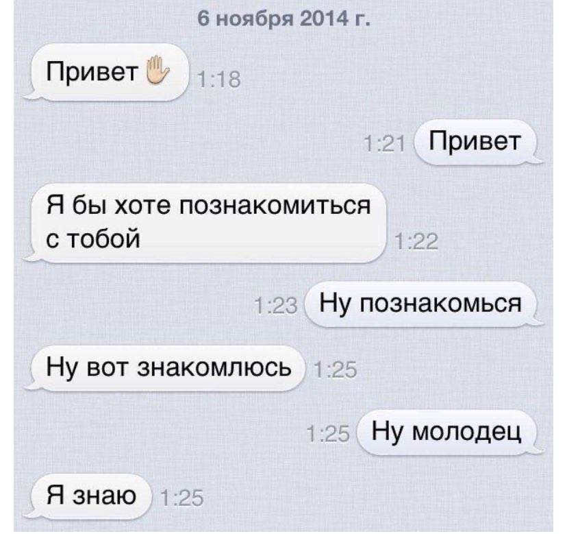 Скрин общения с девушкой. Какпознокомится с парнем. Как можно знакомиться. Тупые подкаты к девушкам. Как грамотно познакомиться с девушкой.