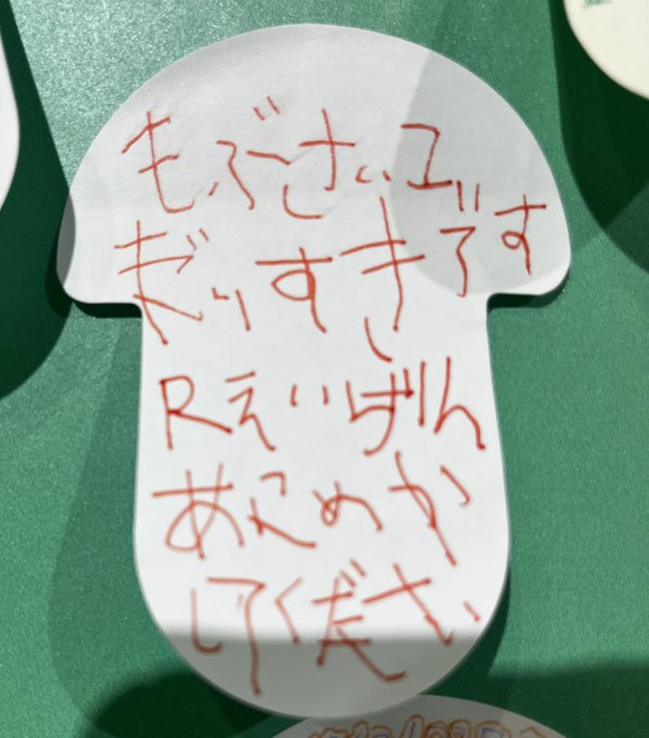 書いた 