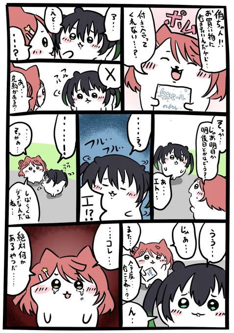 ちいかわ虹ヶ咲63 謎の先約……編
#ちいかわ  #虹ヶ咲  #lovelive 
#上原歩夢 #高咲侑 