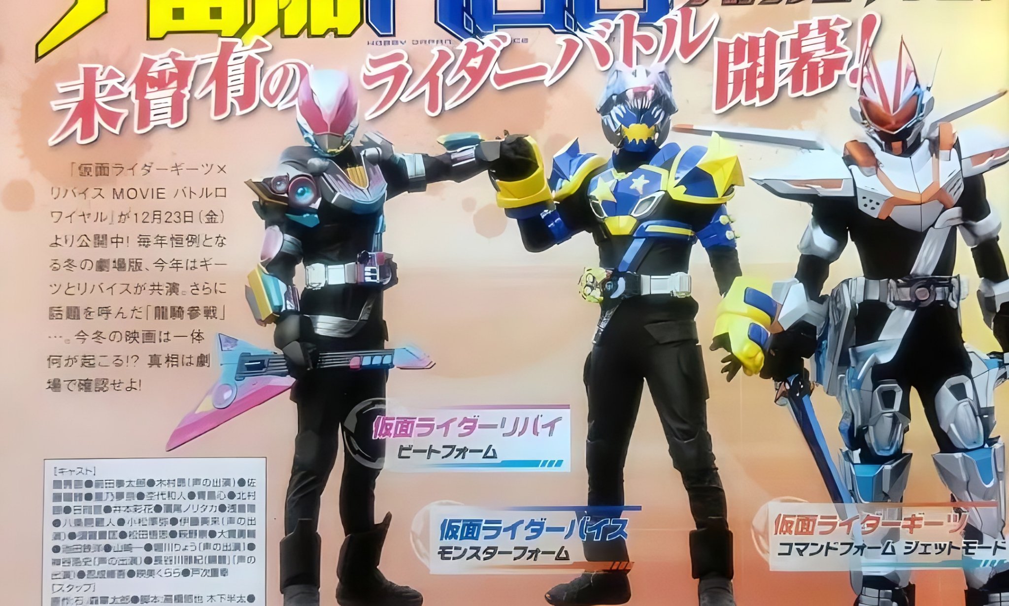 toku on X: "Revi Beat Form Vice Monster Form Geats