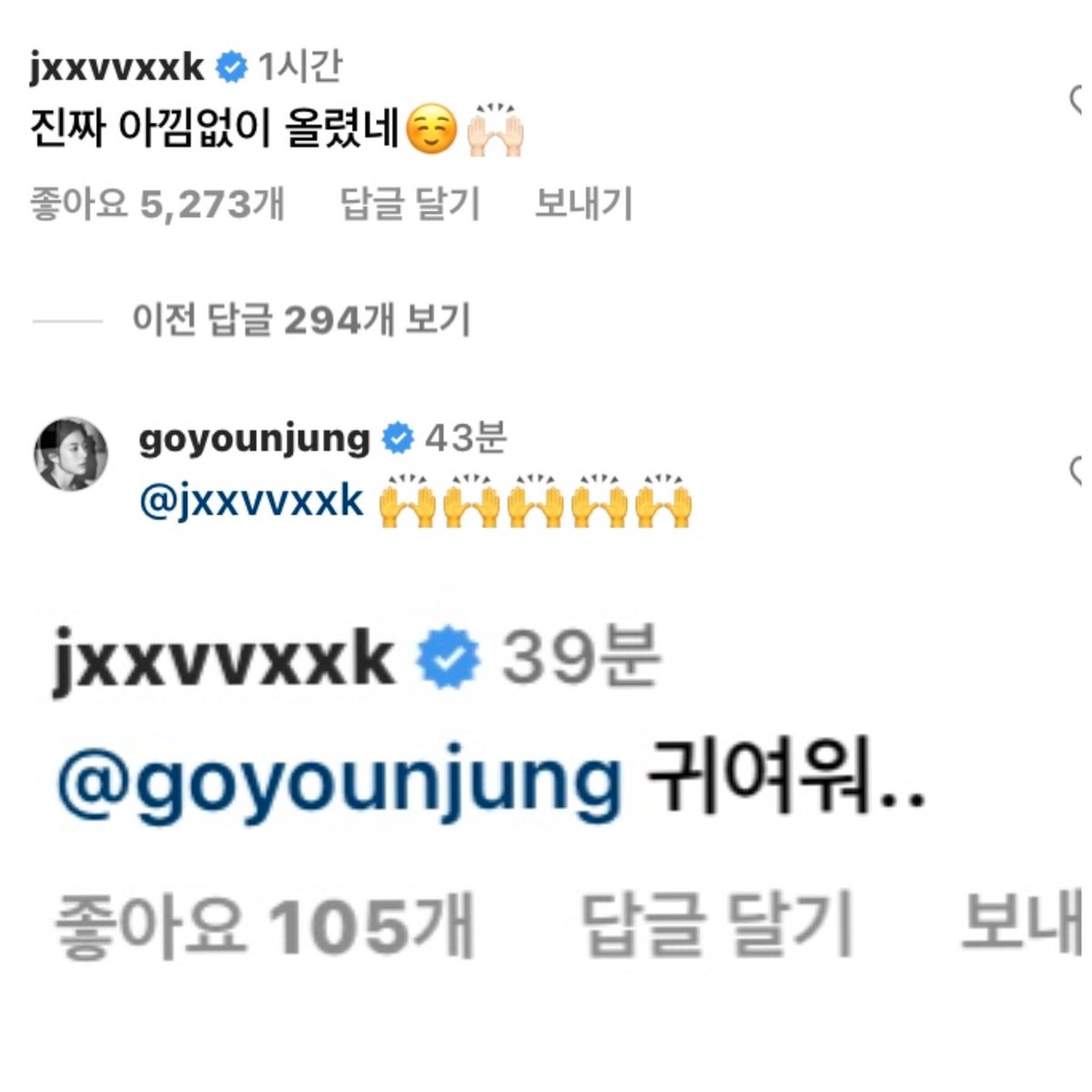 이재욱 댓글 미친; 존나 유죄