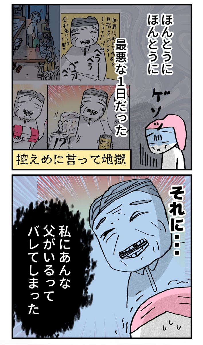 帰途・・・じわじわ来る後悔😭

【35】こんな親の娘ですが結婚してくれますか?
<12月は⌇火水木土日⌇更新> 