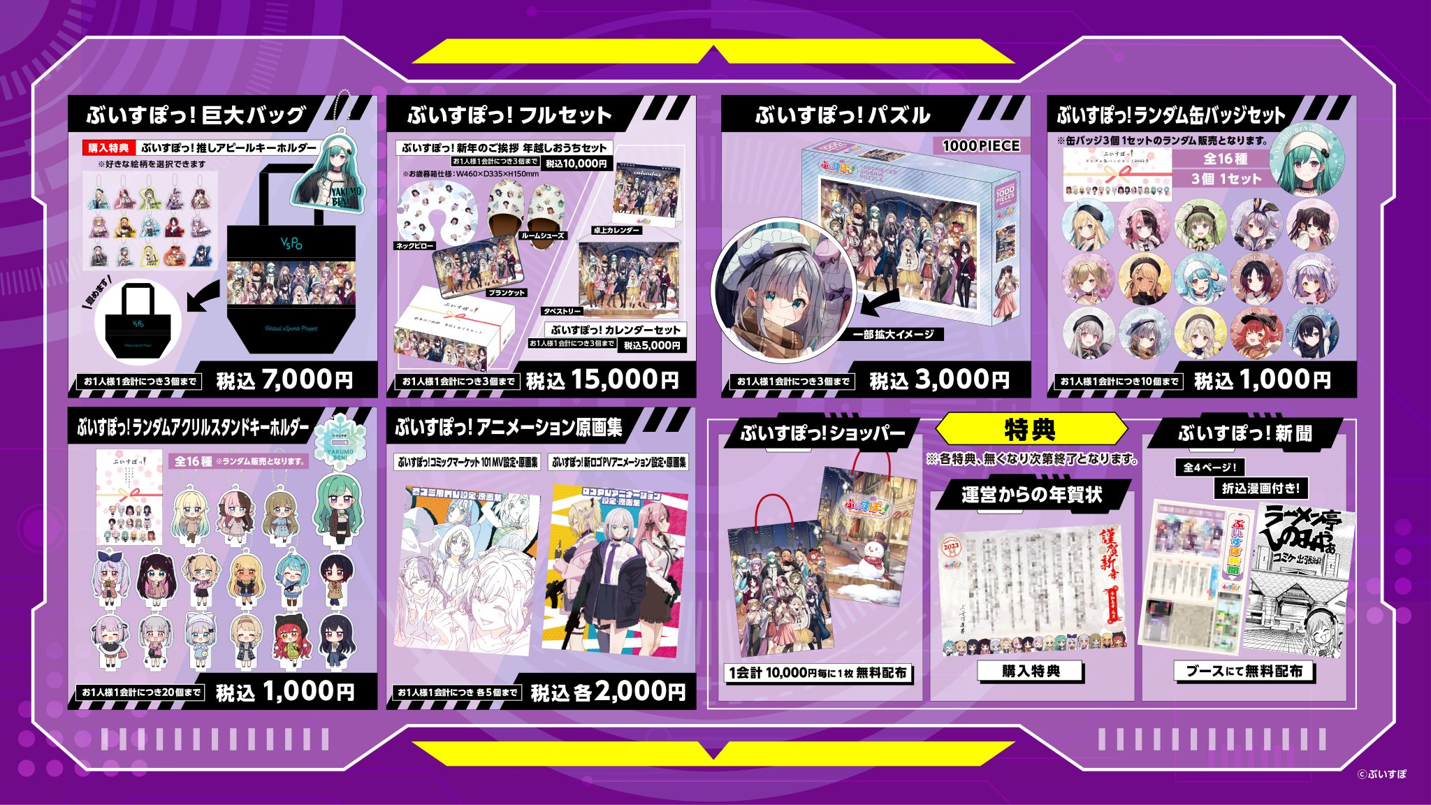 ぶいすぽ　冬コミタペストリー2022 ぶいすぽっ！コミックマーケット101 オンライン販売