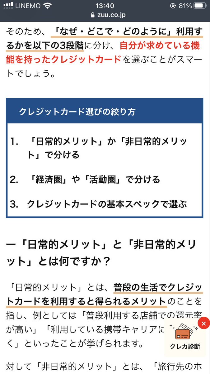 【ご報告】
この度、大手金融メディアの「ZUU online」にインタビューされました

クレジットカードを使った日常的メリット、非日常的メリット、経済圏、活動圏などわかりやすく端的に解説しています

見応えあるインタビュー記事はこちら↓
zuu.co.jp/media/creditca…