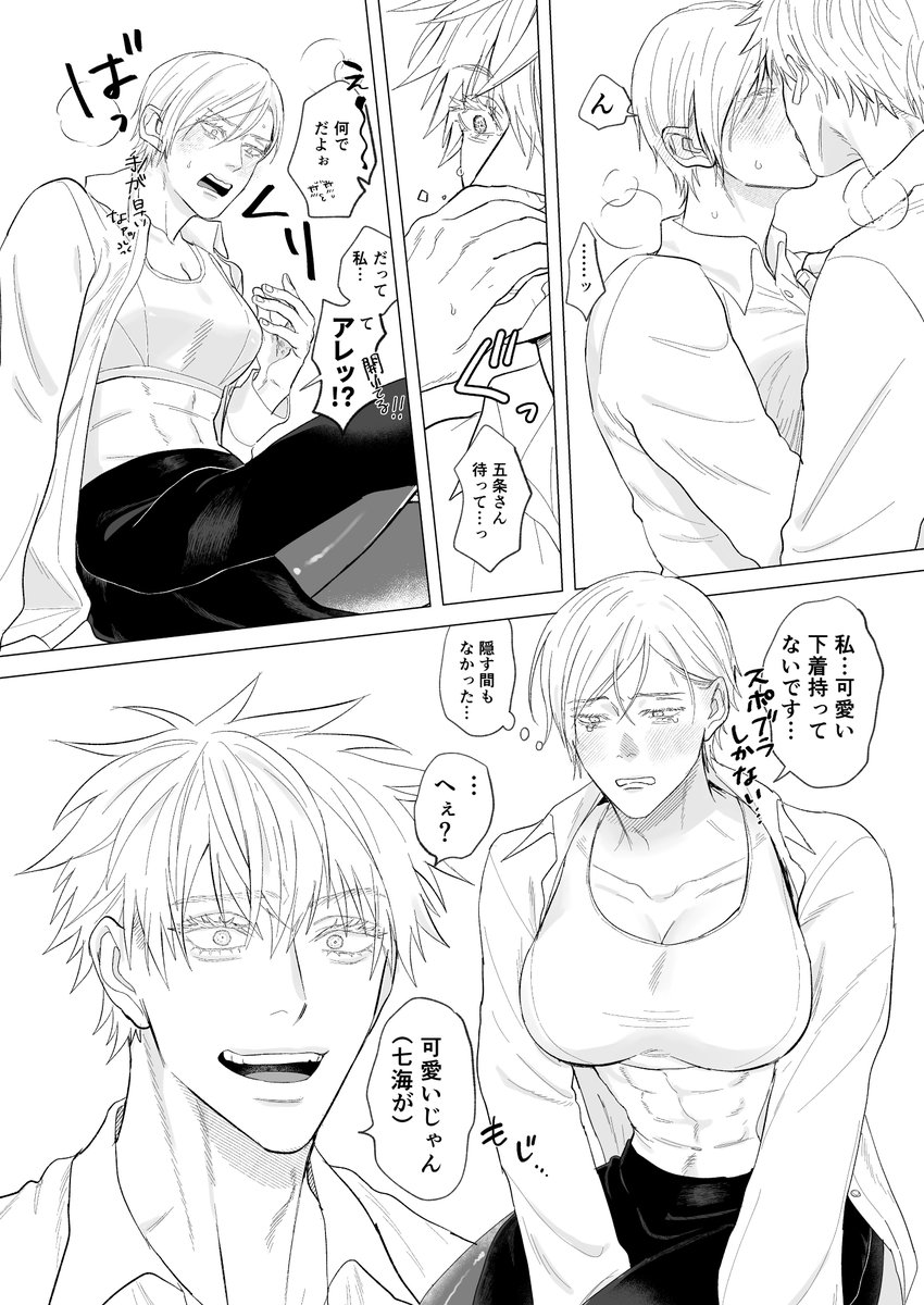 週末はありがとうございました!リアクションやメッセージ嬉しく拝見させていただいてます💕五七♀webオンリー展示作品、コーセン五七♀漫画全3Pです。
※七が少し服脱いでるので背後注意です!

 https://t.co/Nd1XWXTspx 