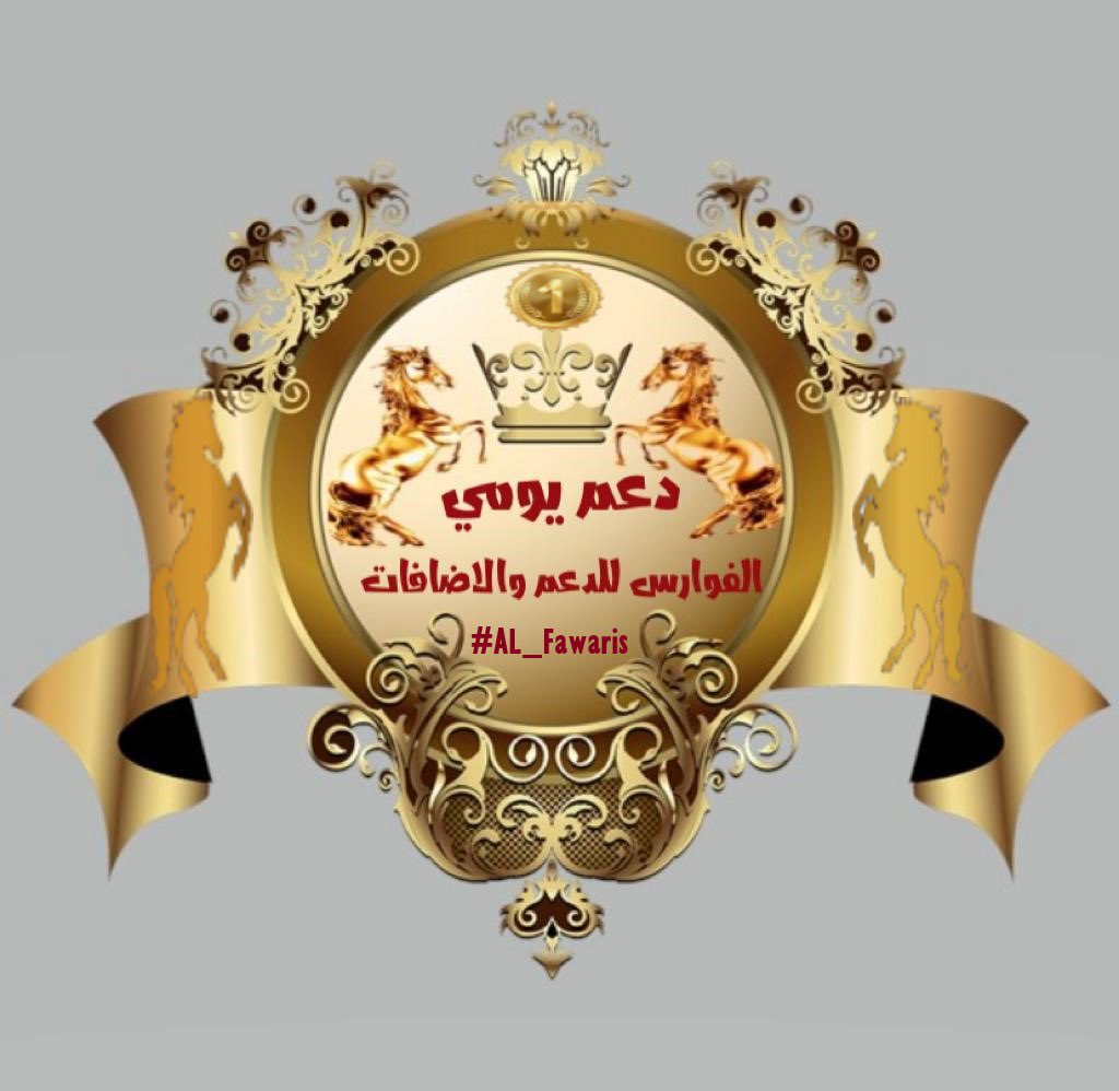 حسن روائع (@1iitll) on Twitter photo #الفوارس_للدعم_والاضافات
#الفرسان_للدعم_والاضافات
#الفارس_للدعم_والفرز
حسابات راقيه والباك مضمون
#دعم_خاص
🐣<a href="/girlxpk/">Farah</a>
🐣<a href="/Qo__qa/">هــبــۃ ₕₑᵦₐ</a>
🐣<a href="/almnzlye/">المنزلاوي</a>
🐣<a href="/aqtdar_w/">تويتر</a>
🐣<a href="/lion3657_/">د.عبدالله الشريف 💛💙</a>
🐣<a href="/FALCON14131/">د.عبود المهنا</a>
🐣@am90097613069
برعاية 👇
🌟<a href="/1iitll/">حسن روائع</a>
🌟<a href="/2fs_0/">فارس . الاداره العليا لقروبات الفوارس</a>
🌟<a href="/iShiirr/">تـــسديـــد قــــــروض</a>
🌟<a href="/id_moly1/">شركه تنظيف سجاد بالرياض غسيل شقق منازل فرش بيوت فل</a>
. #الفوارس_للدعم_والاضافات
#الفرسان_للدعم_والاضافات
#الفارس_للدعم_والفرز
حسابات راقيه والباك مضمون
#دعم_خاص
🐣<a href="/girlxpk/">Farah</a>
🐣<a href="/Qo__qa/">هــبــۃ ₕₑᵦₐ</a>
🐣<a href="/almnzlye/">المنزلاوي</a>
🐣<a href="/aqtdar_w/">تويتر</a>
🐣<a href="/lion3657_/">د.عبدالله الشريف 💛💙</a>
🐣<a href="/FALCON14131/">د.عبود المهنا</a>
🐣@am90097613069
برعاية 👇
🌟<a href="/1iitll/">حسن روائع</a>
🌟<a href="/2fs_0/">فارس . الاداره العليا لقروبات الفوارس</a>
🌟<a href="/iShiirr/">تـــسديـــد قــــــروض</a>
🌟<a href="/id_moly1/">شركه تنظيف سجاد بالرياض غسيل شقق منازل فرش بيوت فل</a>
.