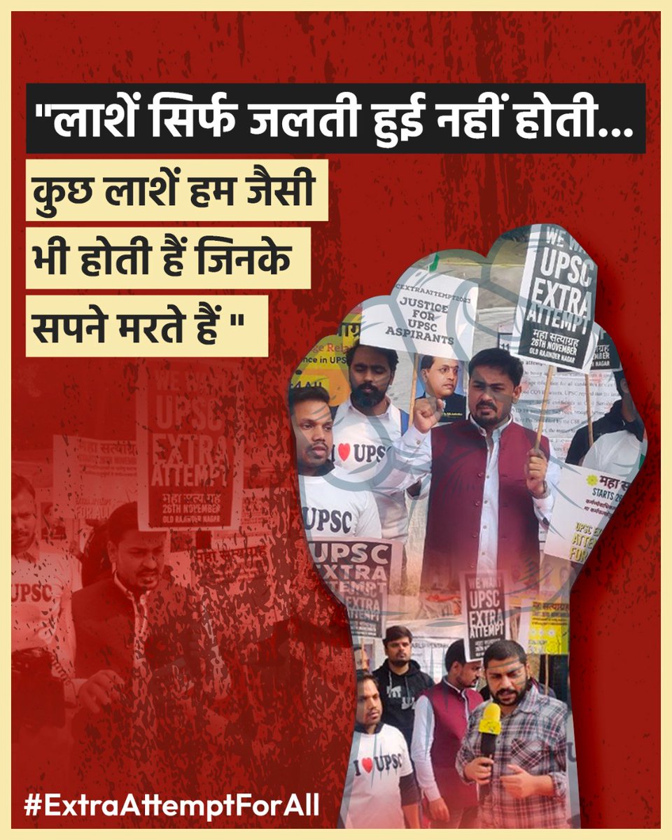 RLDparty's tweet image. आज #ExtraAttempt की मांग में सड़कों पर प्रदर्शन कर रहे #अभ्यर्थियों पर सरकारी बल का प्रयोग कर जिस तरह उनकी आवाज़ दबाई जा रही है ये  लोकतंत्र की हत्या है। 

इन युवाओं के सपनों का  कातिल कौन है, 
क्यों लब खामोश हैं, क्यों सब मौन हैं!!

#ExtraAttemptForAll