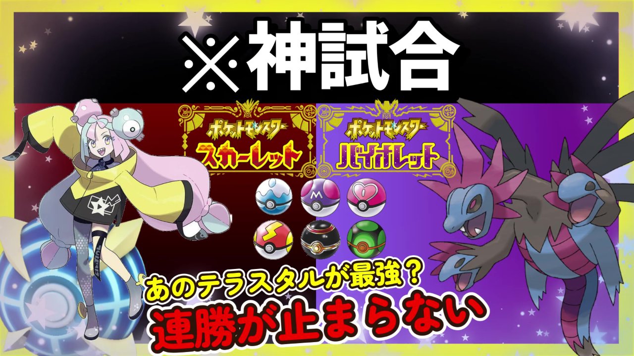 逢坂ミズ ポケモンマスター 弱点ほぼ無し 噂の最強サザンドラがぶっ壊れ機能だったww ポケモンsv対戦 16 T Co 9agamvypqs Youtube より 神回でしたww サザンドラ ポケモンsv テラスタル Crカップ みんなもサザンドラ使おう T Co