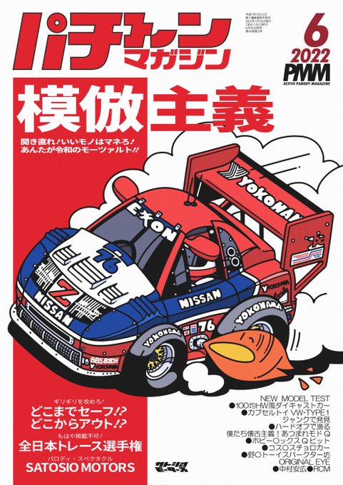 デフォルメ二次創作自動車描いたり
たまに女の子描いたり
#作品を載せて自分の作品を知ってもらおう 