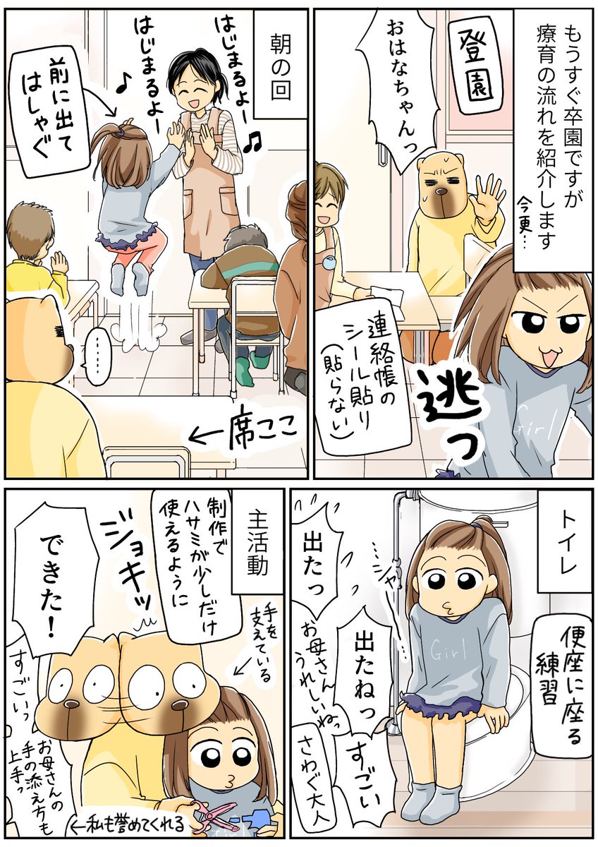 今年ラストの漫画です。いつも見てくださる皆様、本当にありがとうございます。春には娘が特別支援学校へ入学します。どんな年になるかわかりませんが来年も漫画をアップしていきますのでどうぞよろしくお願いします。 