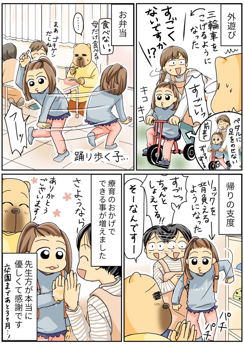 今年ラストの漫画です。いつも見てくださる皆様、本当にありがとうございます。春には娘が特別支援学校へ入学します。どんな年になるかわかりませんが来年も漫画をアップしていきますのでどうぞよろしくお願いします。 