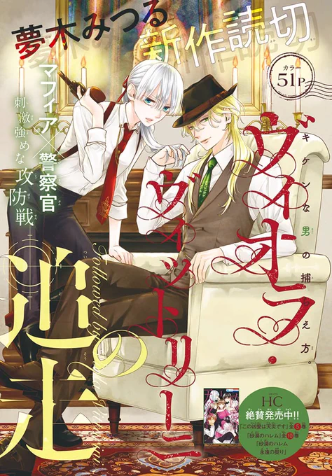 🌹本日発売!LaLa2月号🌹

♦︎•♥︎•━━━━━━━━━━━━━
#夢木みつる 待望の新作読切🔫
『#ヴィオラ・ヴィットリーニの追走』
  ━━━━━━━━━━━━━•♠︎•♥︎

裏社会のボス・ルカを逮捕するべく
日々奮闘するヴィヴィ。

犯罪の証拠を掴もうと、
ルカに接触を図り--!?🔥 
