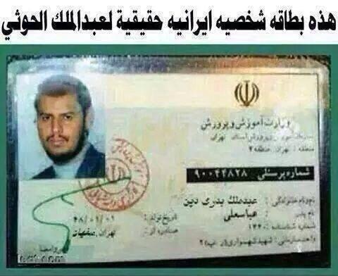 Lawmohyemen's tweet photo. وهذا الدليل القاطع.
بطاقة شخصية إيرانية لعبدالملك الحووثي.
لتتأكدوا جميعكم بأنه لازال متمسك بهوي��ه وجنسيته الفارسية الأصل.
ولازالت بيوتهم ومساكنهم في إيران.
الحووثي فارسي ويحمل مشروع فارسي.
الحووثي ليس بيمني الأصل ولا بعربي.
نحن نواجه عدوان فارسي.
#الحوثي_فارسي
#العدوان_الفارسي https://t.co/ANTj0q8q28