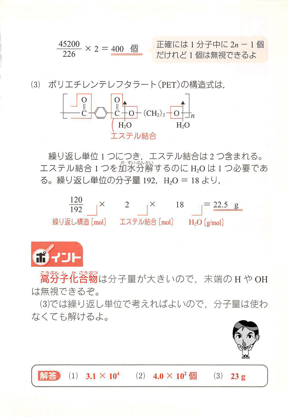 PETの繰り返し単位は？