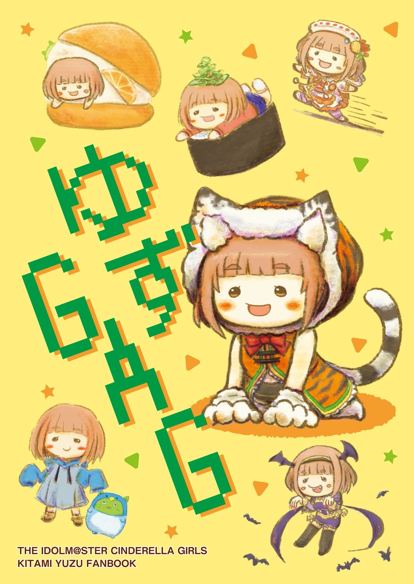【C101告知】
新刊の表紙とサンプルです。
ゆずGAG B5/16p/200yen
喜多見柚メインのショートギャグ詰め本です。マイルドなやつからトンチキなネタまで、柚たっぷりでお届けします。
二日目 東リ28b オクトパスタジオ
にてお待ちしてます。
#C101 #C101新刊 