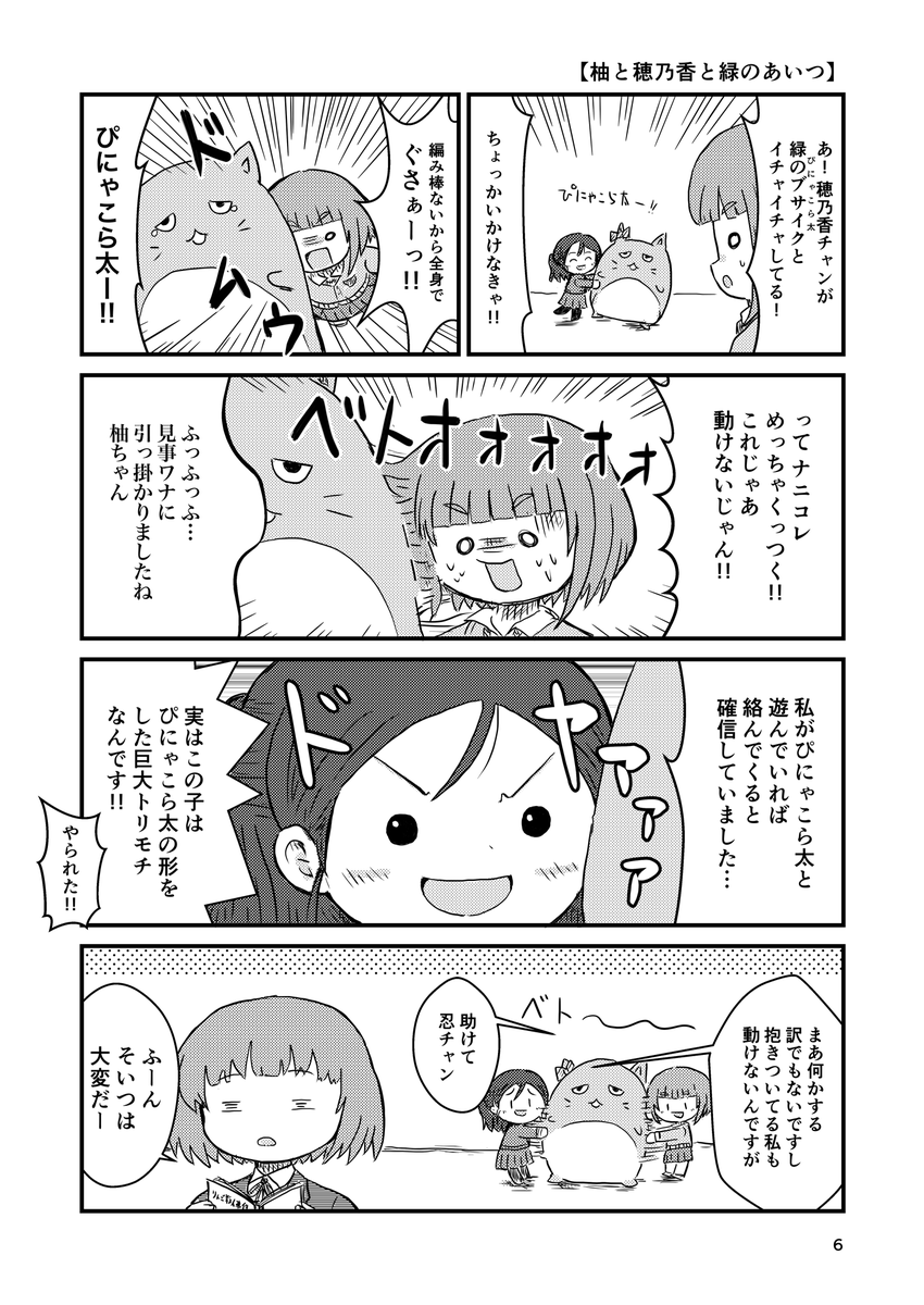 【C101告知】
新刊の表紙とサンプルです。
ゆずGAG B5/16p/200yen
喜多見柚メインのショートギャグ詰め本です。マイルドなやつからトンチキなネタまで、柚たっぷりでお届けします。
二日目 東リ28b オクトパスタジオ
にてお待ちしてます。
#C101 #C101新刊 
