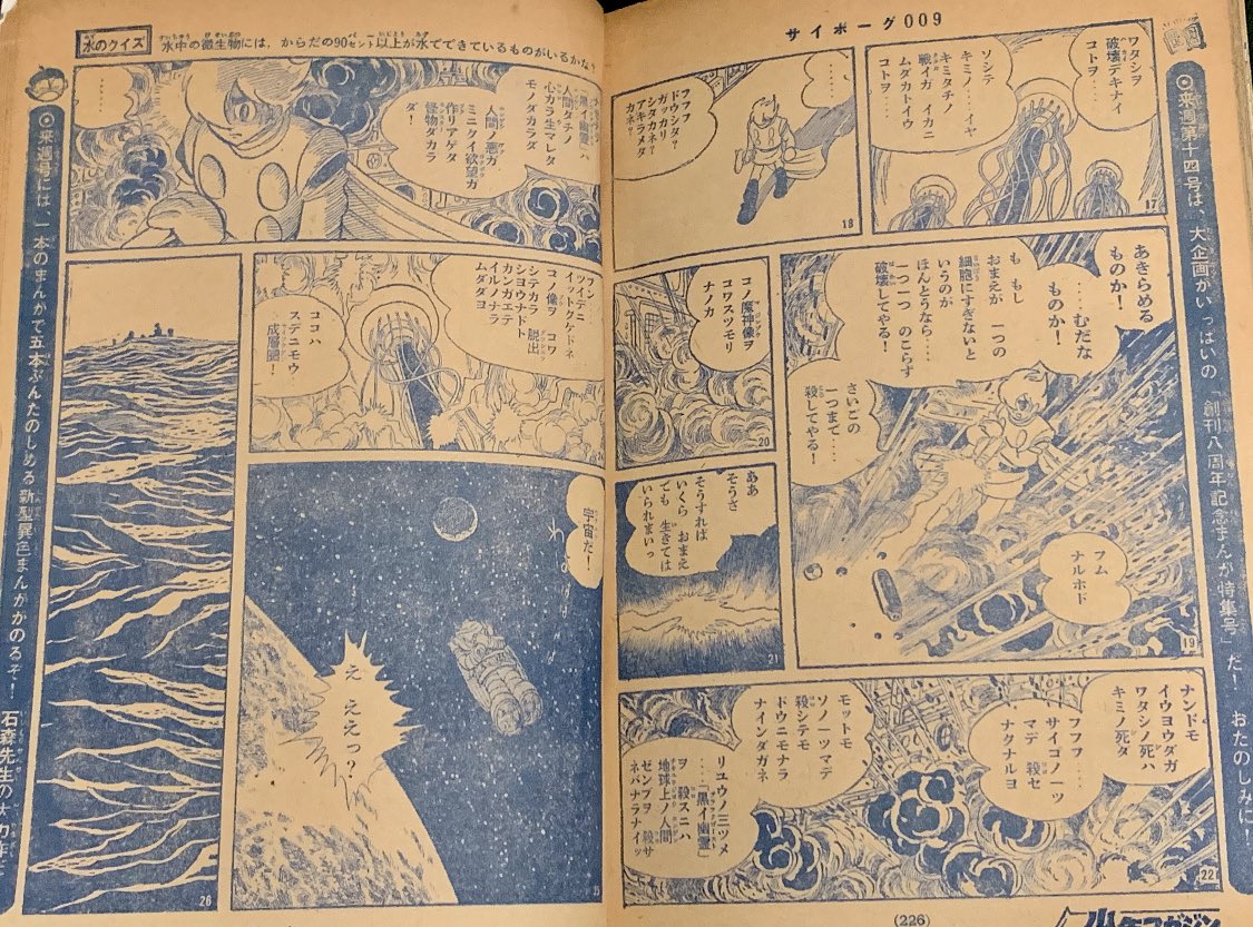 サイボーグ009やロボット刑事みたいに「敵は人間の悪意」みたいなオチ