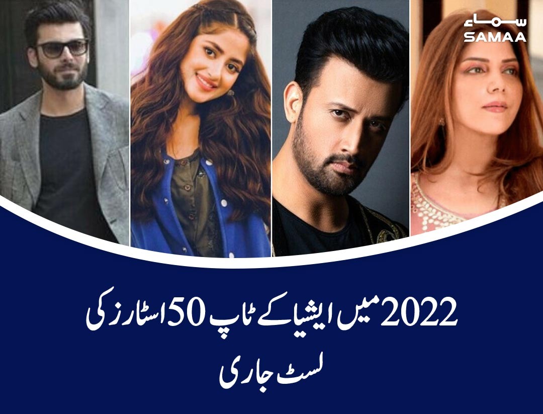 ٹاپ 50 ایشین میں 8 پاکستانی آرٹسٹ بھی شامل
samaa.tv/news/40012818/
#SamaaTV #AsianStars #AtifAslam