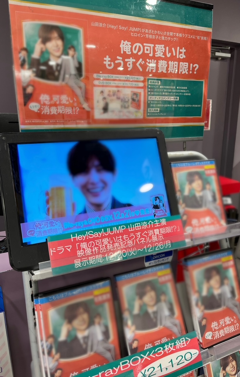 俺の可愛いはもうすぐ消費期限!? Blu-ray BOX〈4枚組〉 ※おまけ