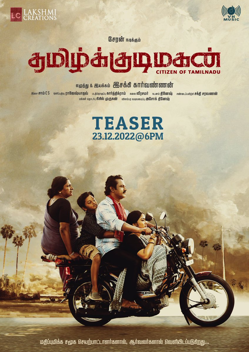 Teaser from #Tamilkkudimagan will be live on 23rd Dec @ 6 PM 

@esakkikarvanna5 @directorcheran
<a href="/Dir_SAC/">S A Chandrasekhar</a> <a href="/PriyajoOfficial/">Priyajoe</a> <a href="/deepshikhaoffi/">deepshikha chandran</a> <a href="/actordhruvva/">Dhruvva</a> <a href="/LalDirector/">Lal</a> <a href="/r_stills/">R. S. RAJA STILLS</a>
<a href="/rajeshyadavdop/">Rajeshyadav</a> <a href="/SamCSmusic/">𝐒𝐀𝐌 𝐂 𝐒</a> <a href="/srkarthik07/">Editor Karthik Ram</a> <a href="/Veerasamar/">Veerasamar Art Director</a> <a href="/dineshashok_13/">Dinesh_ashok</a> @VHouseProd_Offl
<a href="/onlynikil/">Nikil Murukan</a>